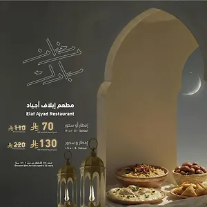 إيلاف أجياد مكة